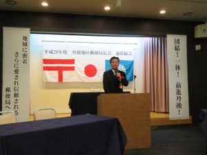 20170211丹後地区郵便局長会