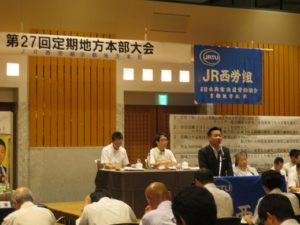 20180804JR西労組京都地方本部定期大会