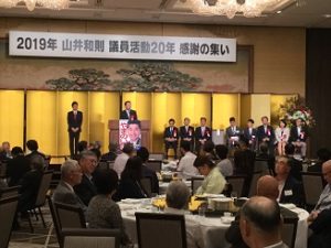 山井和則議員活動20年感謝の集い