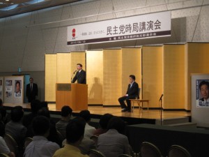 民主党時局講演会を開催いたしました。