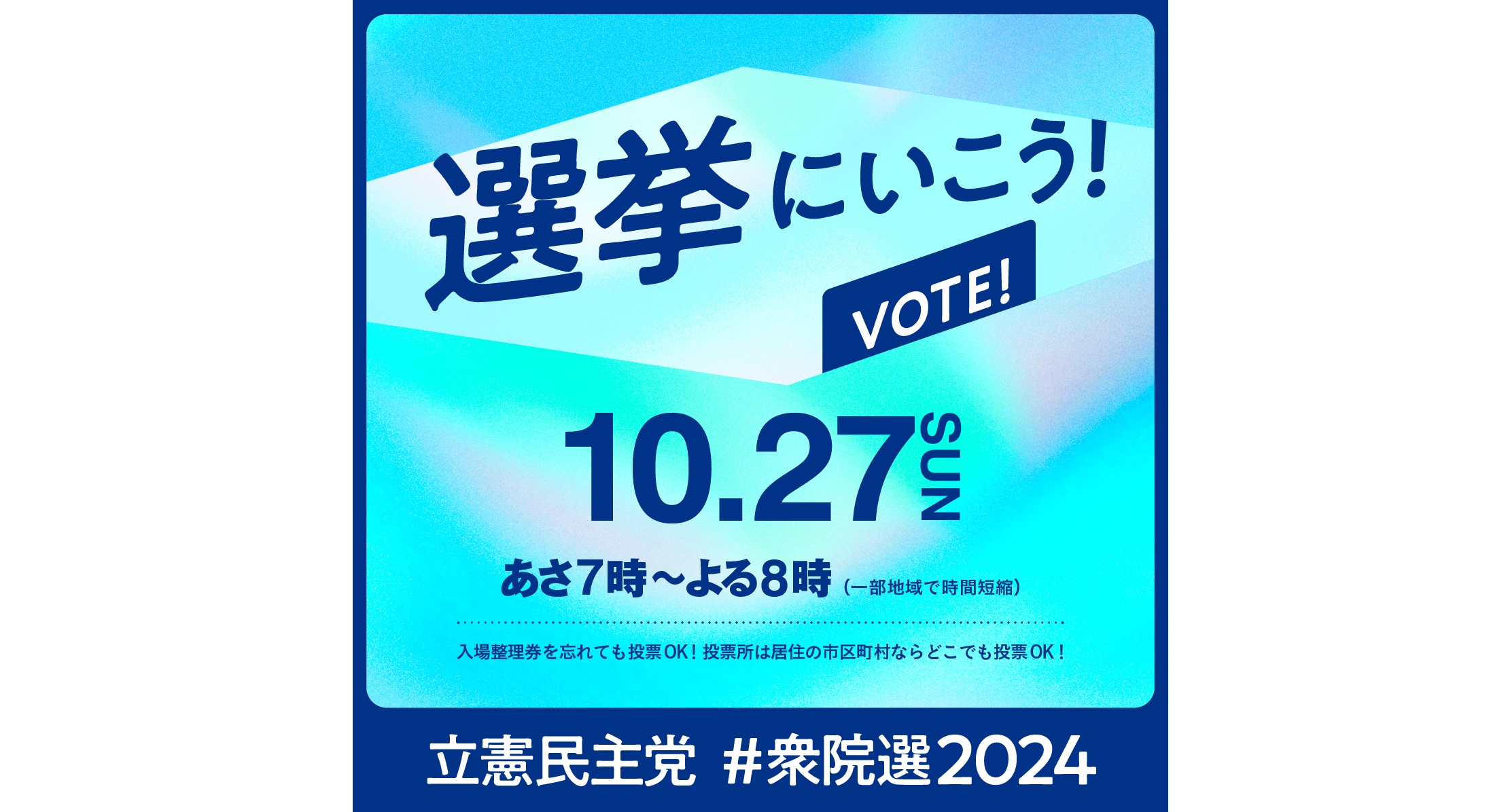 総選挙が始まっています。